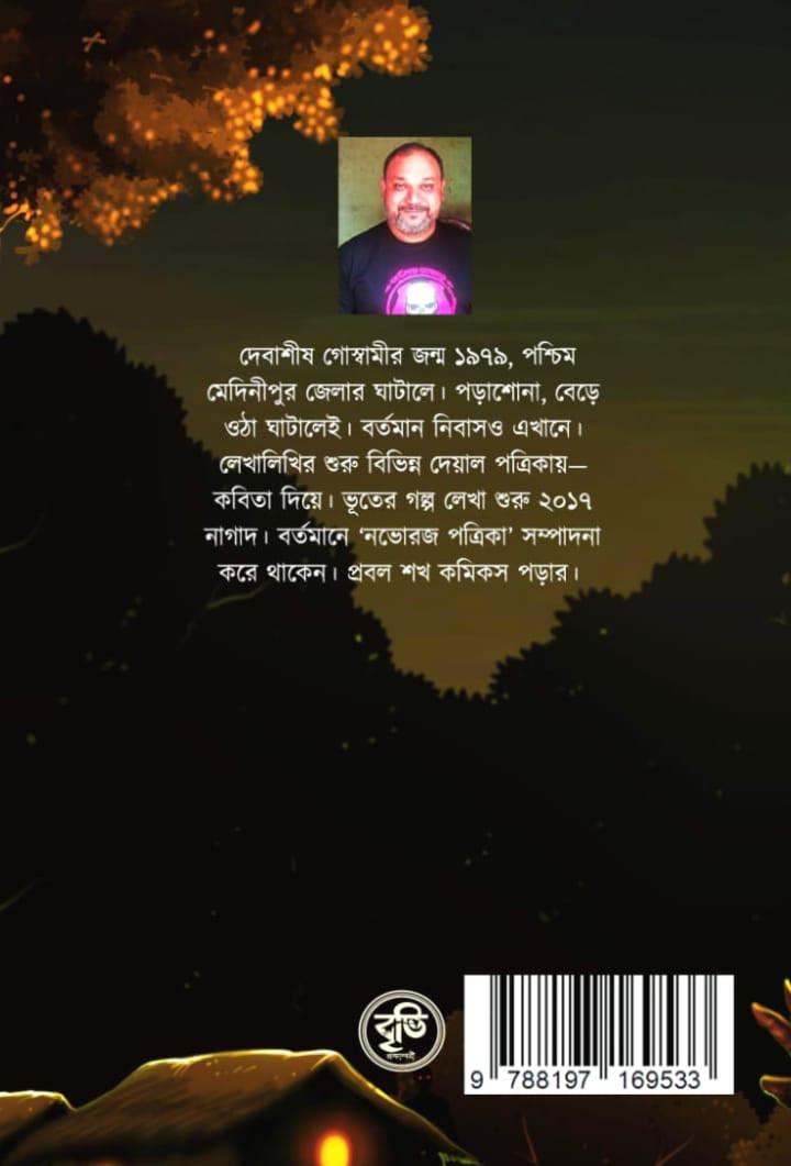 বইয়ের ভেতরের পাতা ১