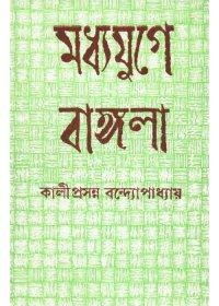 Madhya Juge Bangla