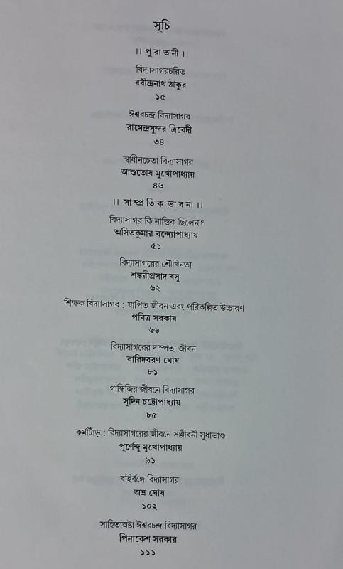 বইয়ের ভেতরের পাতা ১