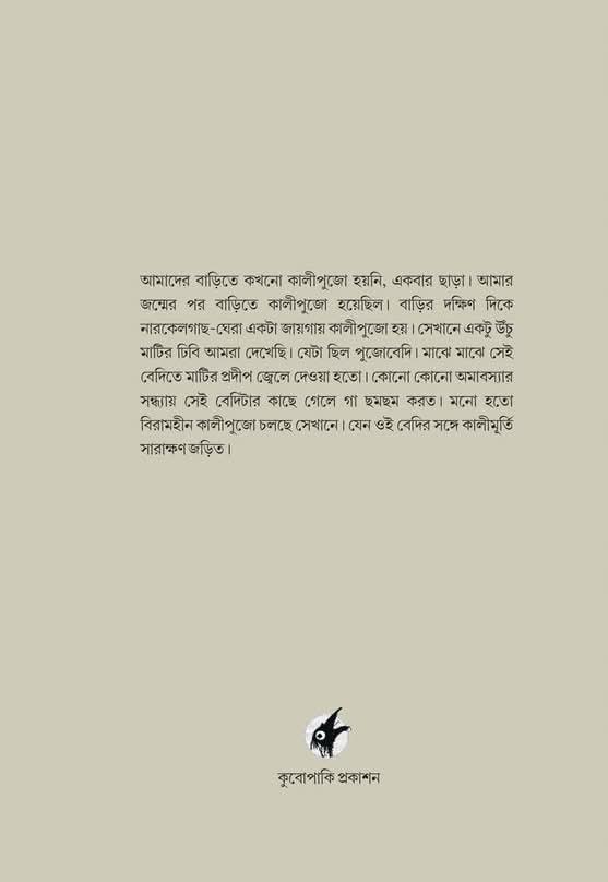 বইয়ের ভেতরের পাতা ১