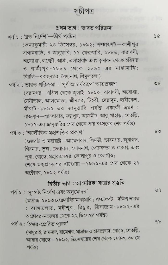বইয়ের ভেতরের পাতা ১