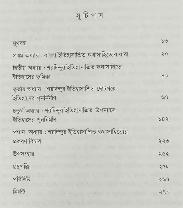 বইয়ের ভেতরের পাতা ১