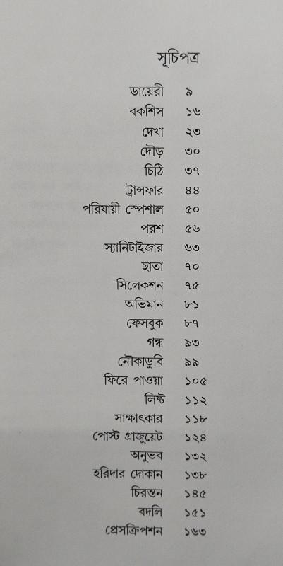 বইয়ের ভেতরের পাতা ১