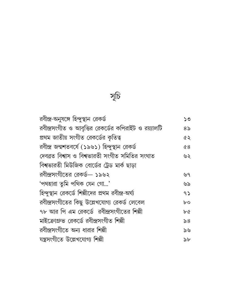 বইয়ের ভেতরের পাতা ১