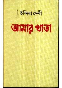 আমার খাতা