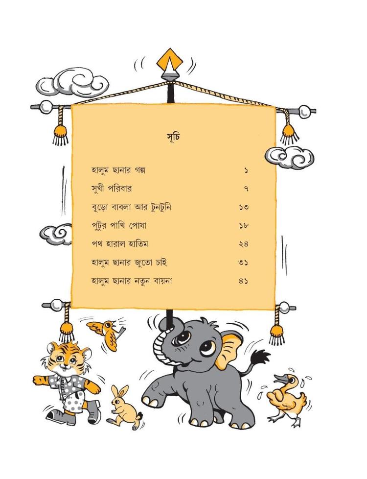 বইয়ের ভেতরের পাতা ১