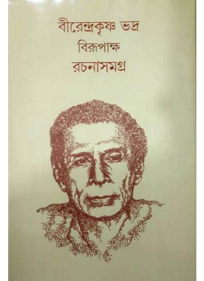 রচনাসমগ্র খণ্ড -২