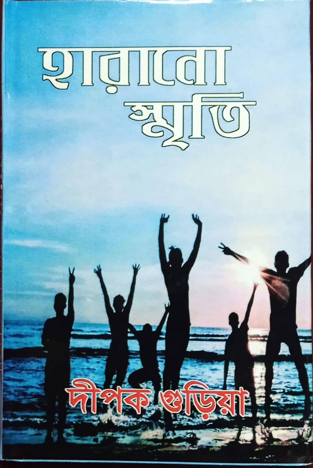 হারানো স্মৃতি
