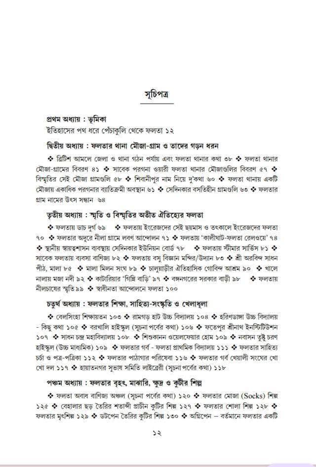 বইয়ের ভেতরের পাতা ১