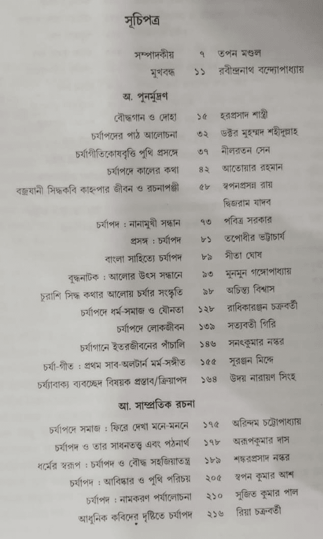 বইয়ের ভেতরের পাতা ১