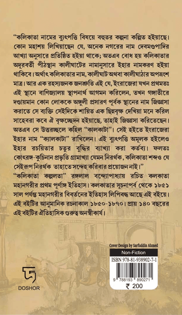 বইয়ের ভেতরের পাতা ১