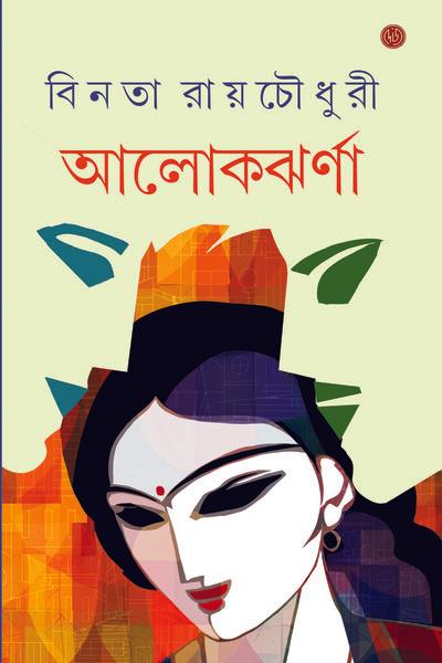 আলোকঝর্ণা