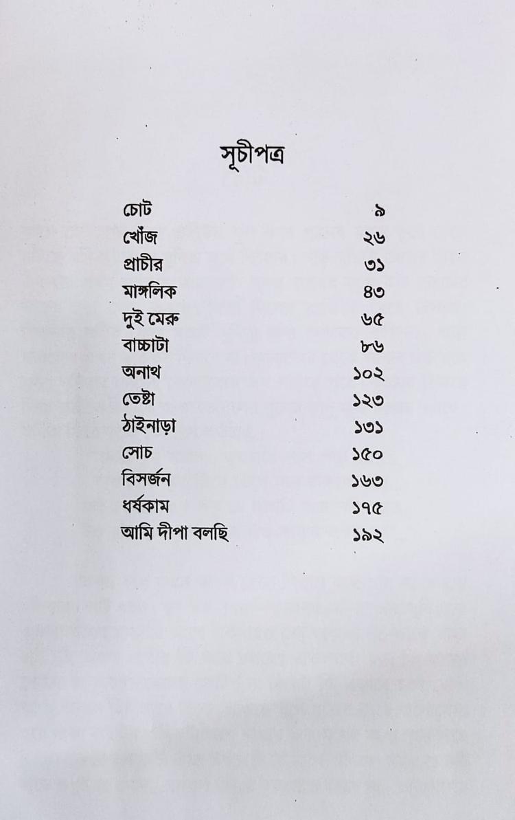 বইয়ের ভেতরের পাতা ১