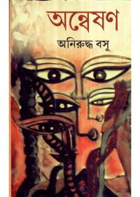 অন্বেষণ