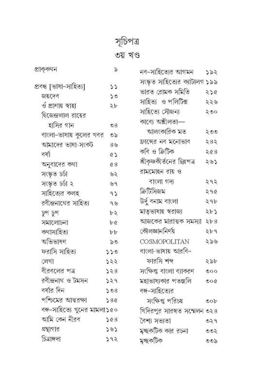 বইয়ের ভেতরের পাতা ১