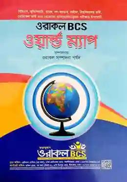 ওরাকল BCS ওয়ার্ল্ড ম্যাপ