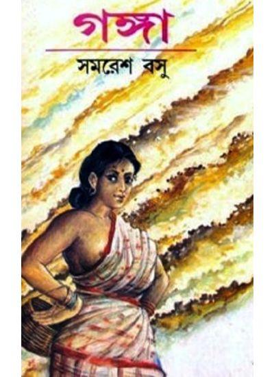 গঙ্গা