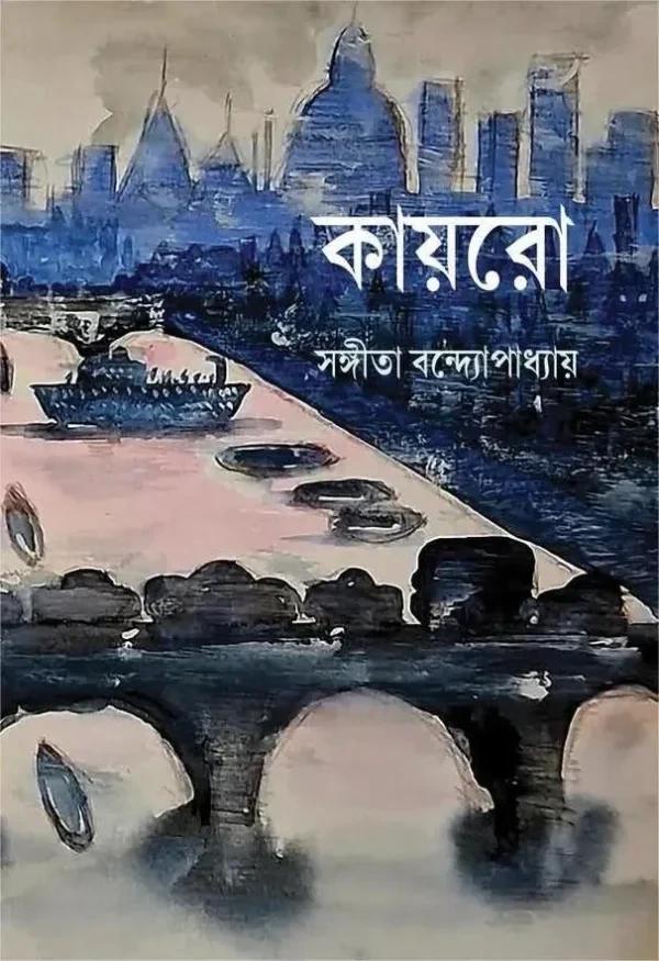 কায়রো