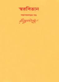স্বরবিতান ৫৫