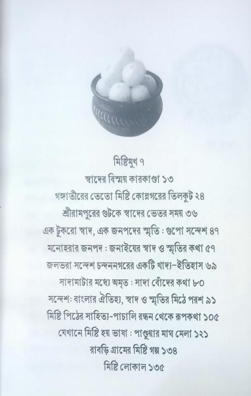 বইয়ের ভেতরের পাতা ১