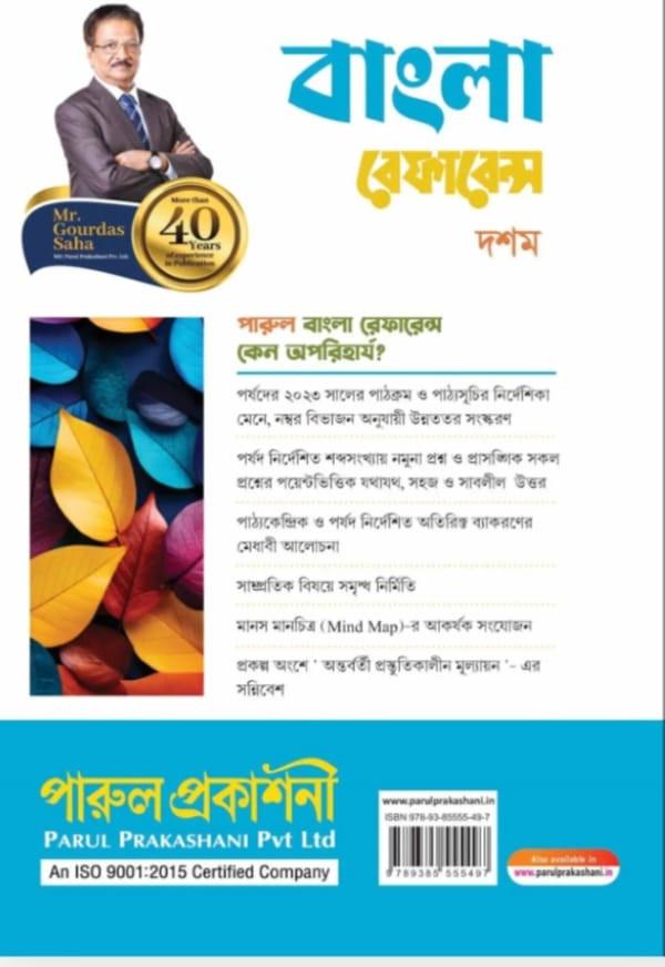 বইয়ের ভেতরের পাতা ১