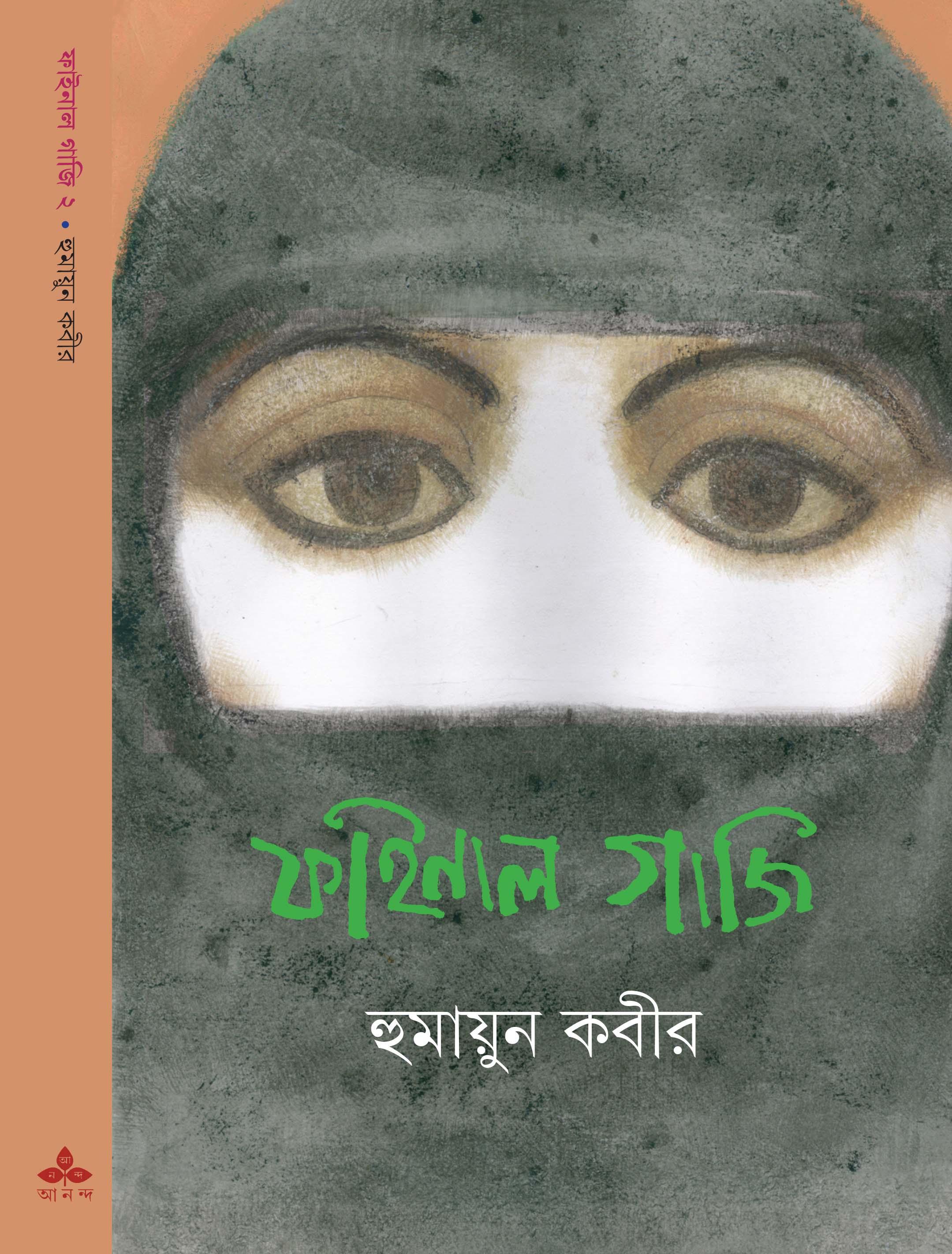 ফাইনাল গাজি - দ্বিতীয় খন্ড
