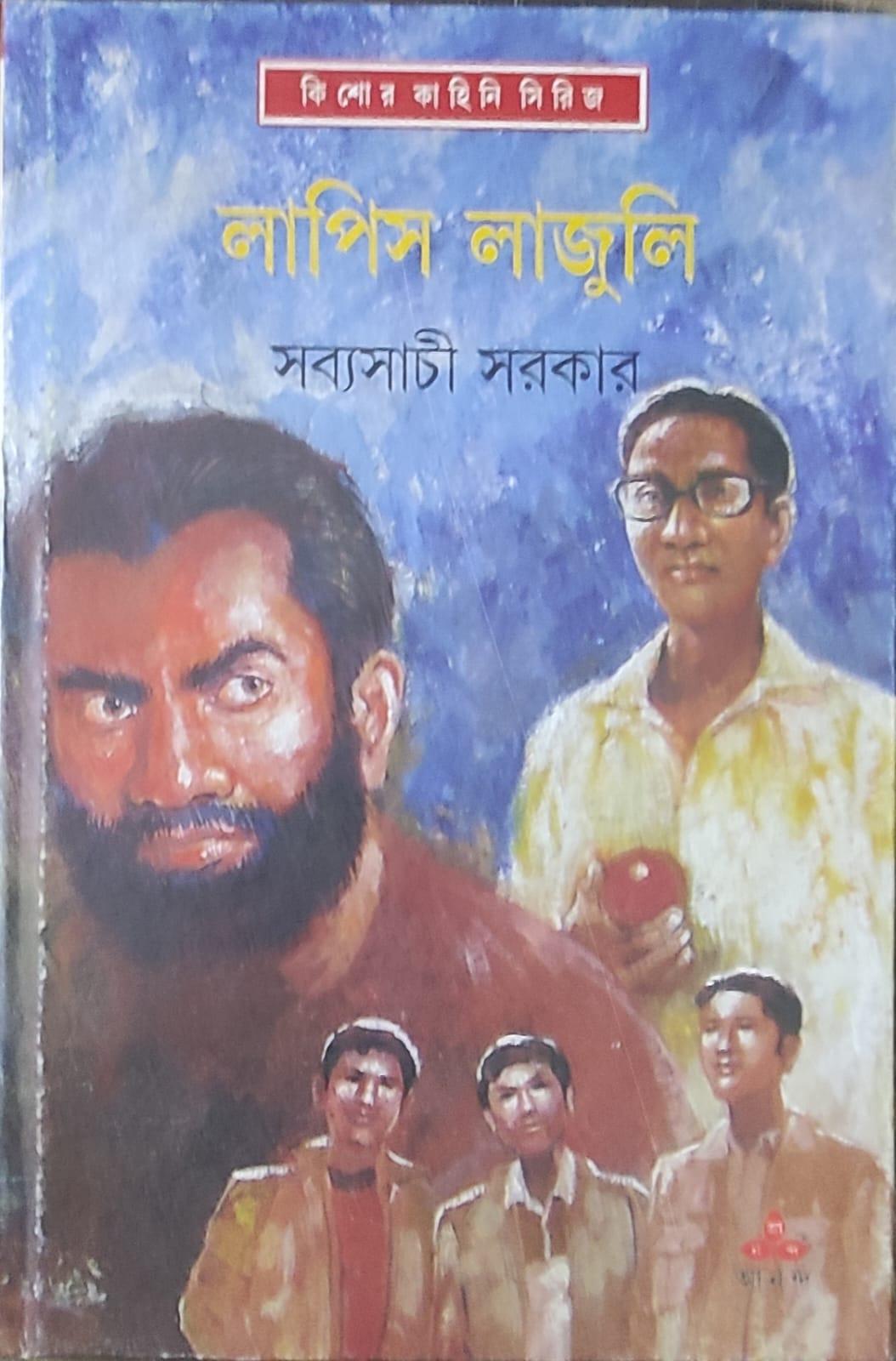 লাপিস লাজুলি
