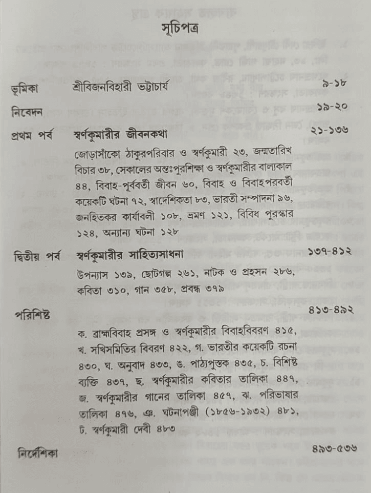 বইয়ের ভেতরের পাতা ১