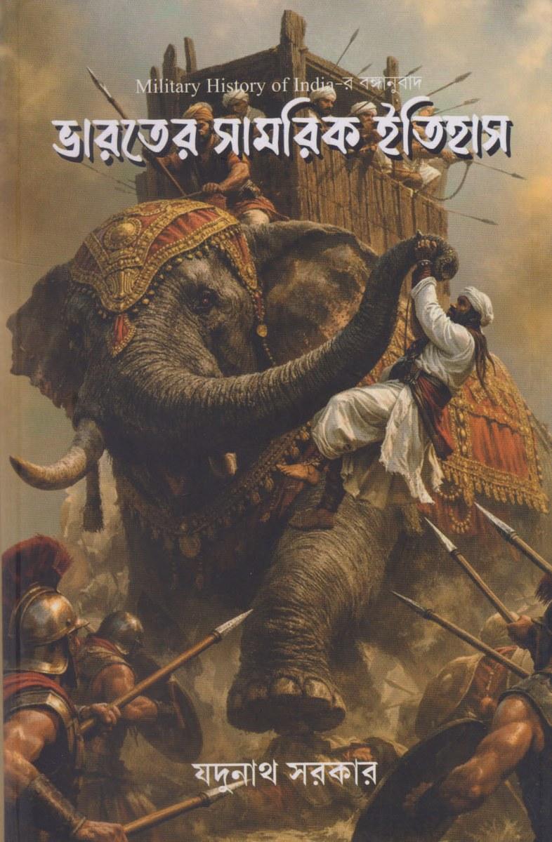 ভারতের সামরিক ইতিহাস