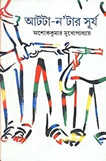 Atta Natar Surjo