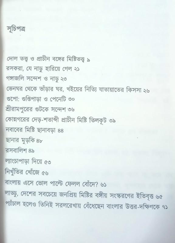 বইয়ের ভেতরের পাতা ১