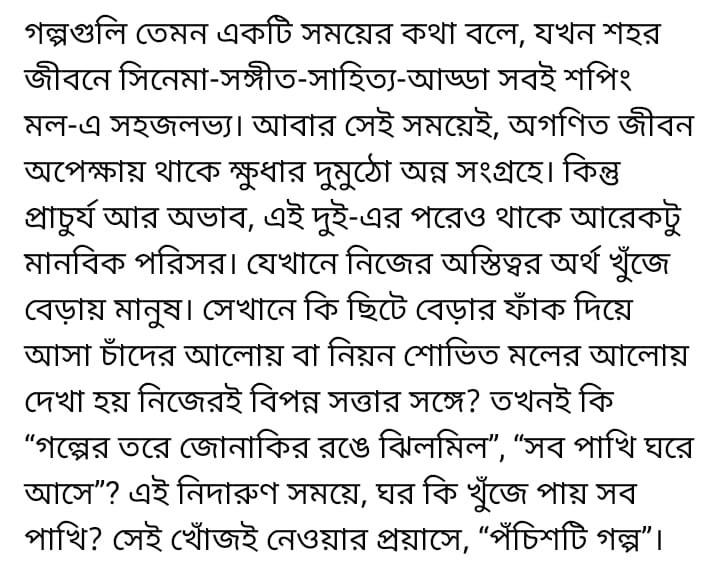বইয়ের ভেতরের পাতা ১