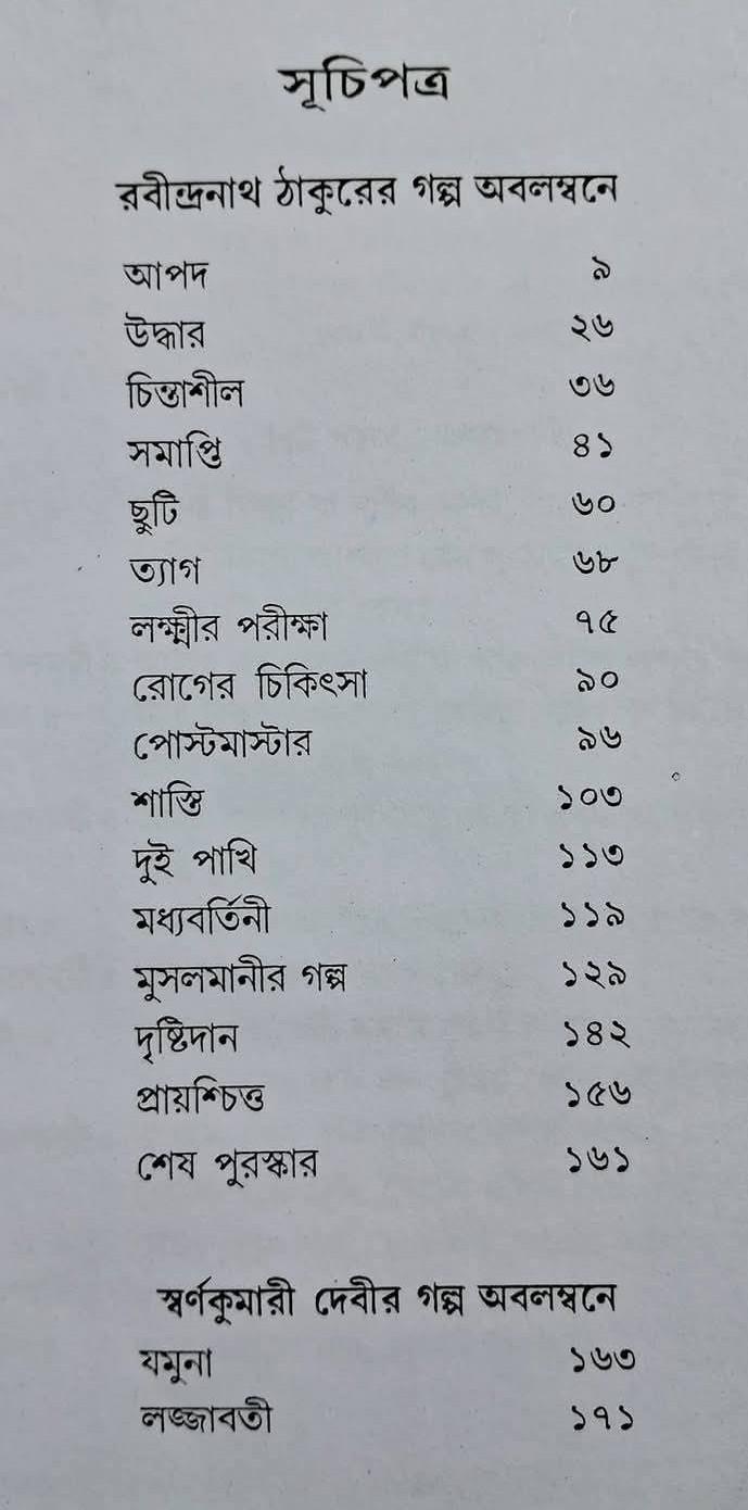 বইয়ের ভেতরের পাতা ১
