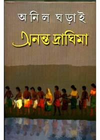 অনন্ত দ্রাঘিমা