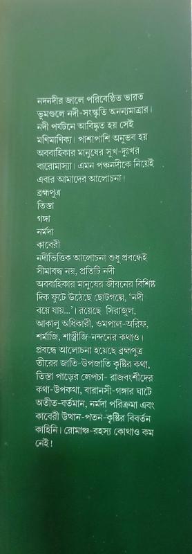 বইয়ের ভেতরের পাতা ১