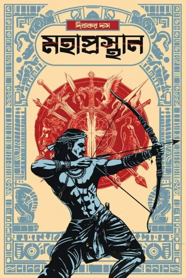 মহাপ্রস্থান