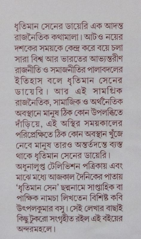 বইয়ের ভেতরের পাতা ১