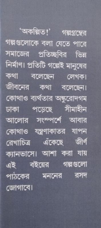বইয়ের ভেতরের পাতা ১