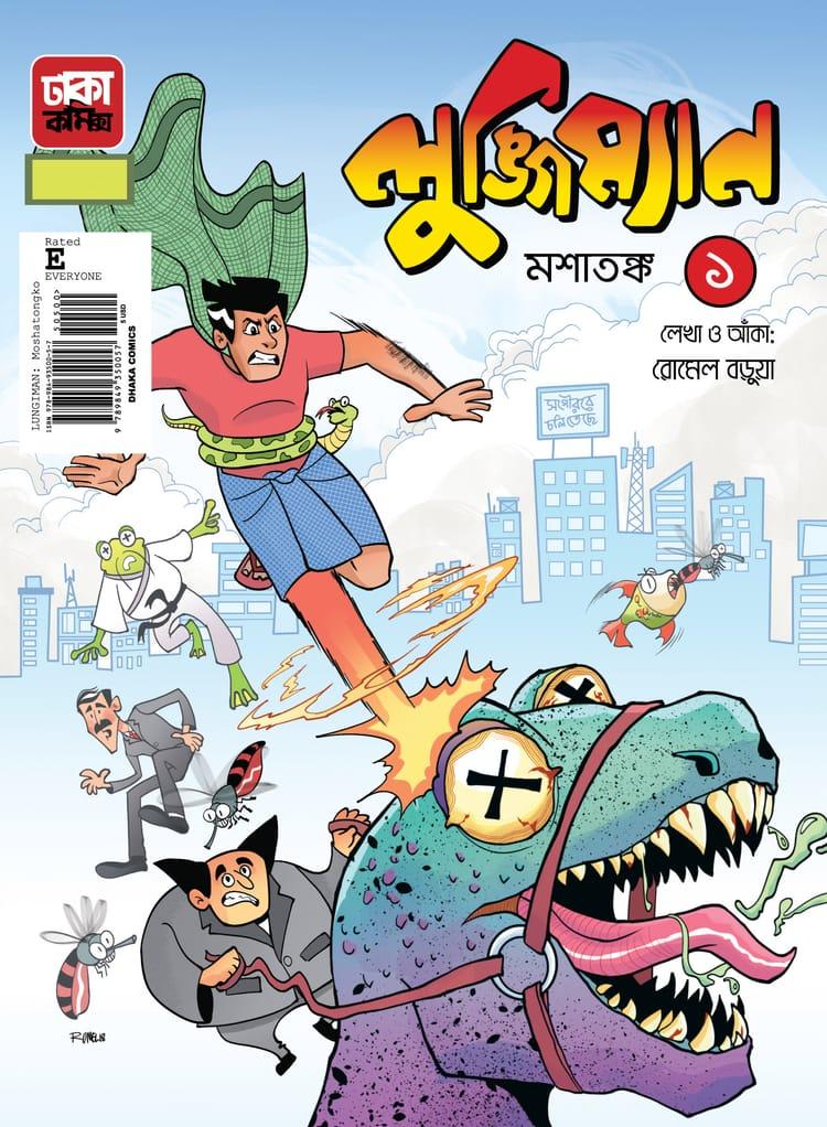 লুঙ্গিম্যান মশাতঙ্ক-১