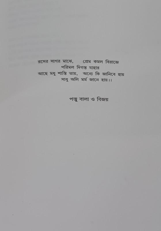 বইয়ের ভেতরের পাতা ১