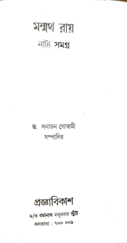 বইয়ের ভেতরের পাতা ১