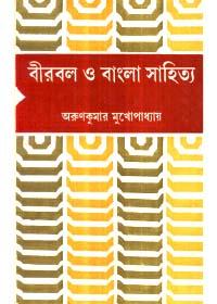 বীরবল ও বাংলা সাহিত্য