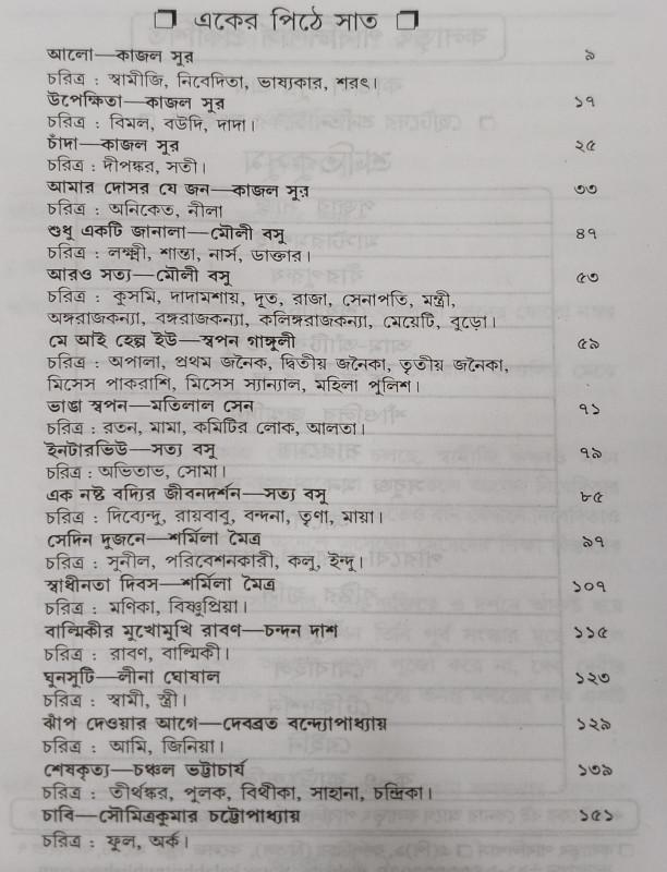 বইয়ের ভেতরের পাতা ১