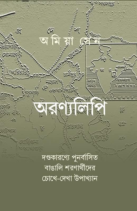 অরণ্যলিপি