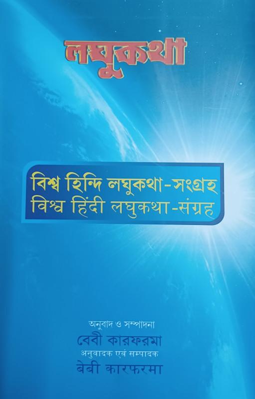 লঘুকথা