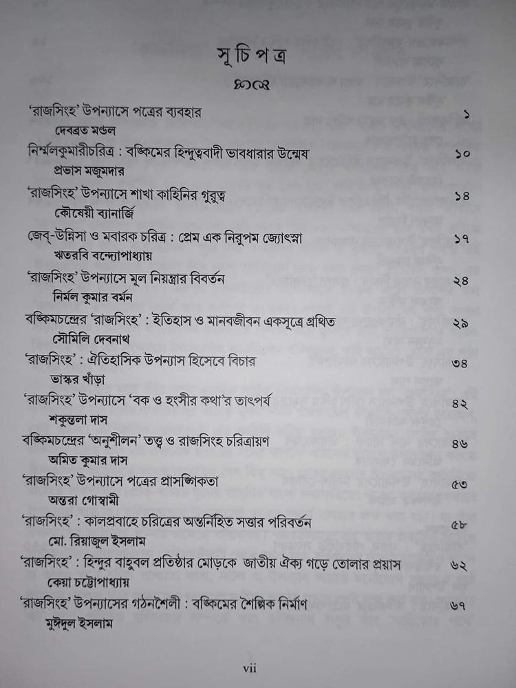 বইয়ের ভেতরের পাতা ১