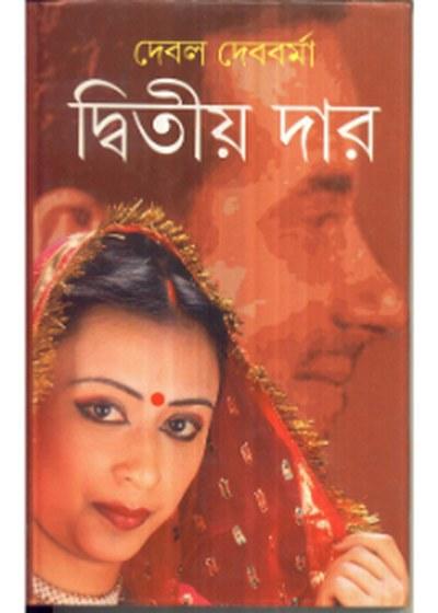 দ্বিতীয় দার