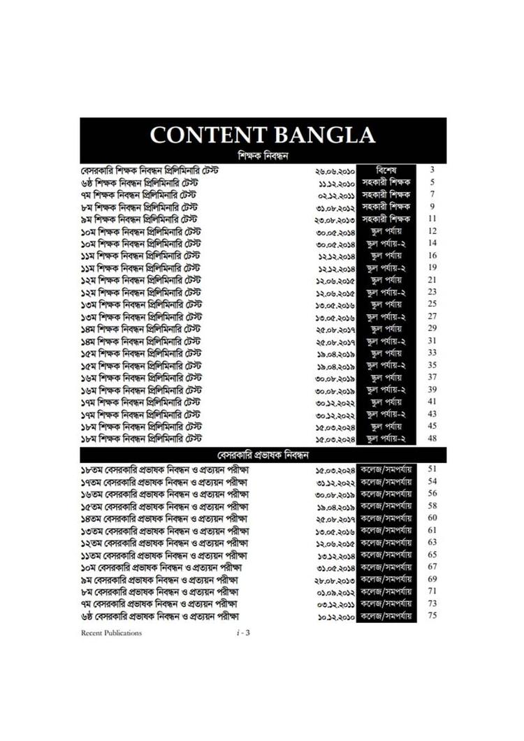 বইয়ের ভেতরের পাতা ১