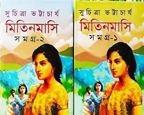 Mitin Masi Samagra Set of 2 Volumes