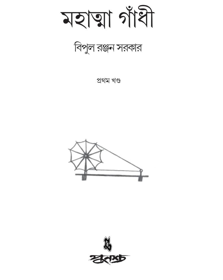 বইয়ের ভেতরের পাতা ১